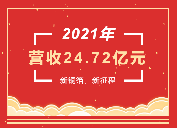 重磅喜訊 | 超華科技2021年度實(shí)現(xiàn)營業(yè)收入24.72億元，同比增長93.49%